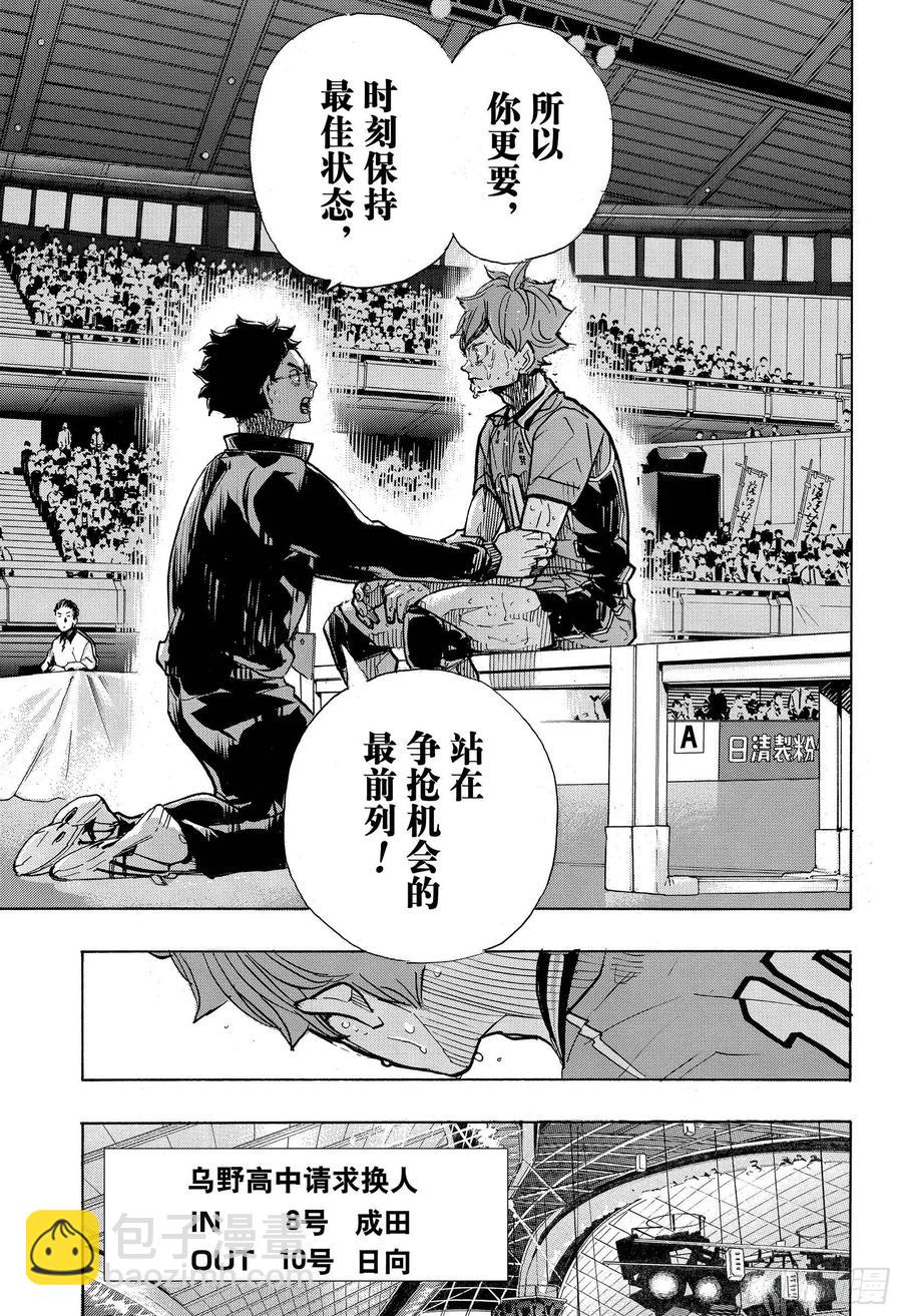 🍝排球少年！！ 第365话 结束与开始・2 第11页