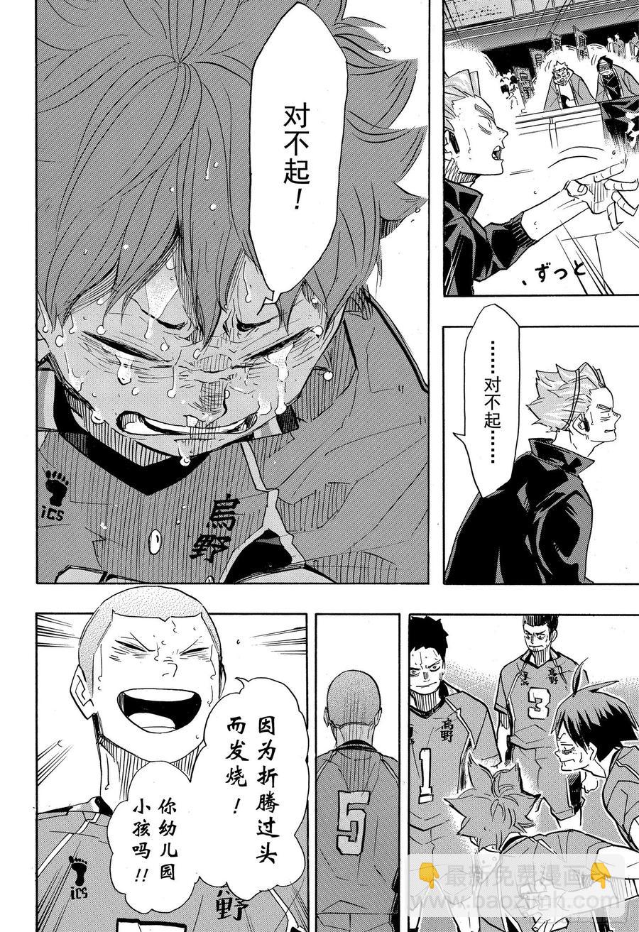 🍝排球少年！！ 第365话 结束与开始・2 第12页