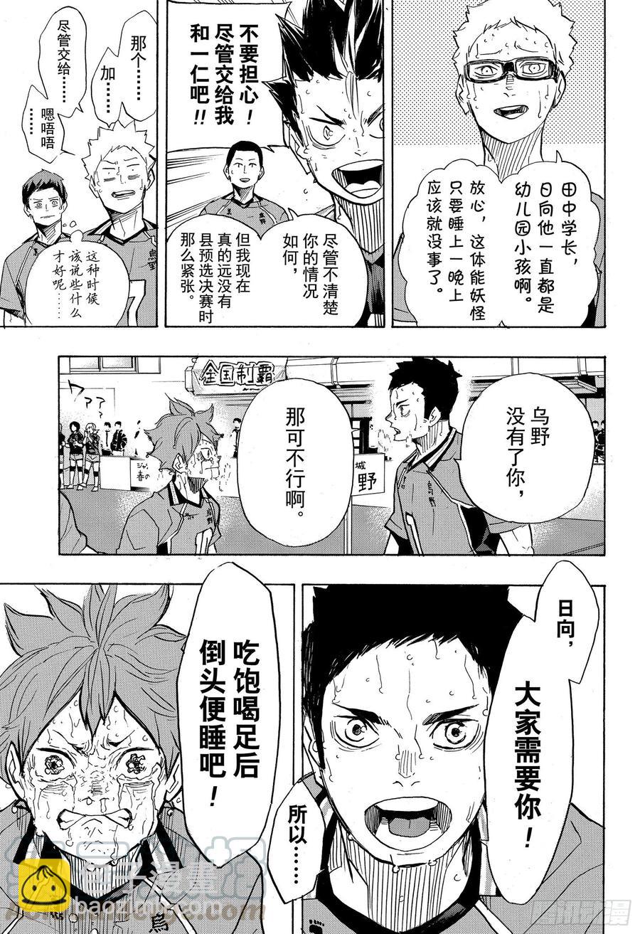 🍝排球少年！！ 第365话 结束与开始・2 第13页