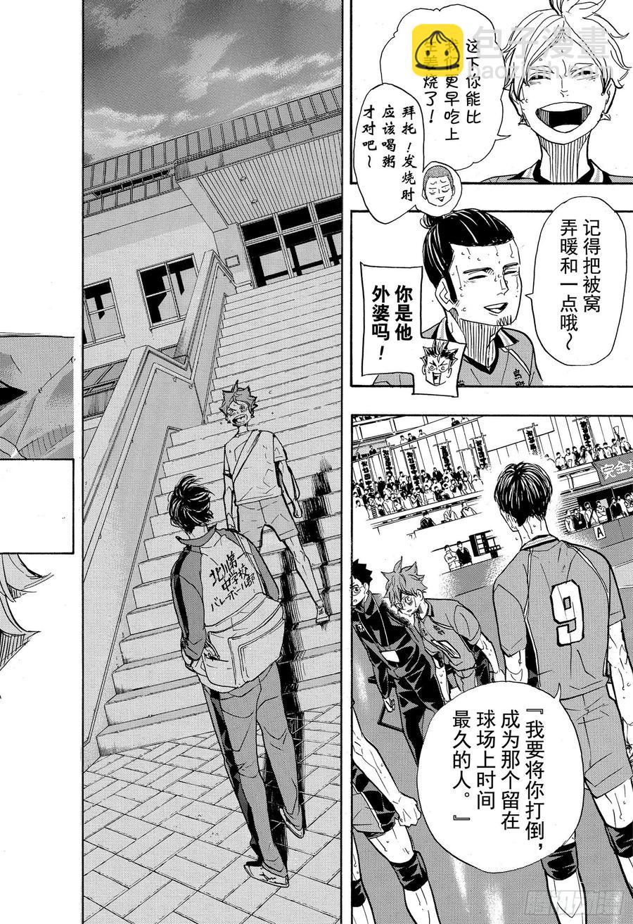 🍝排球少年！！ 第365话 结束与开始・2 第14页