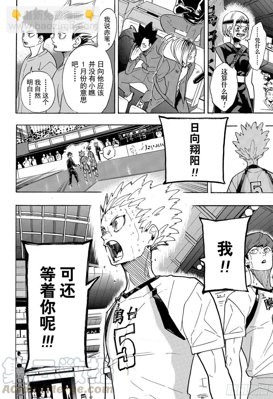 🍝排球少年！！ 第365话 结束与开始・2 第16页