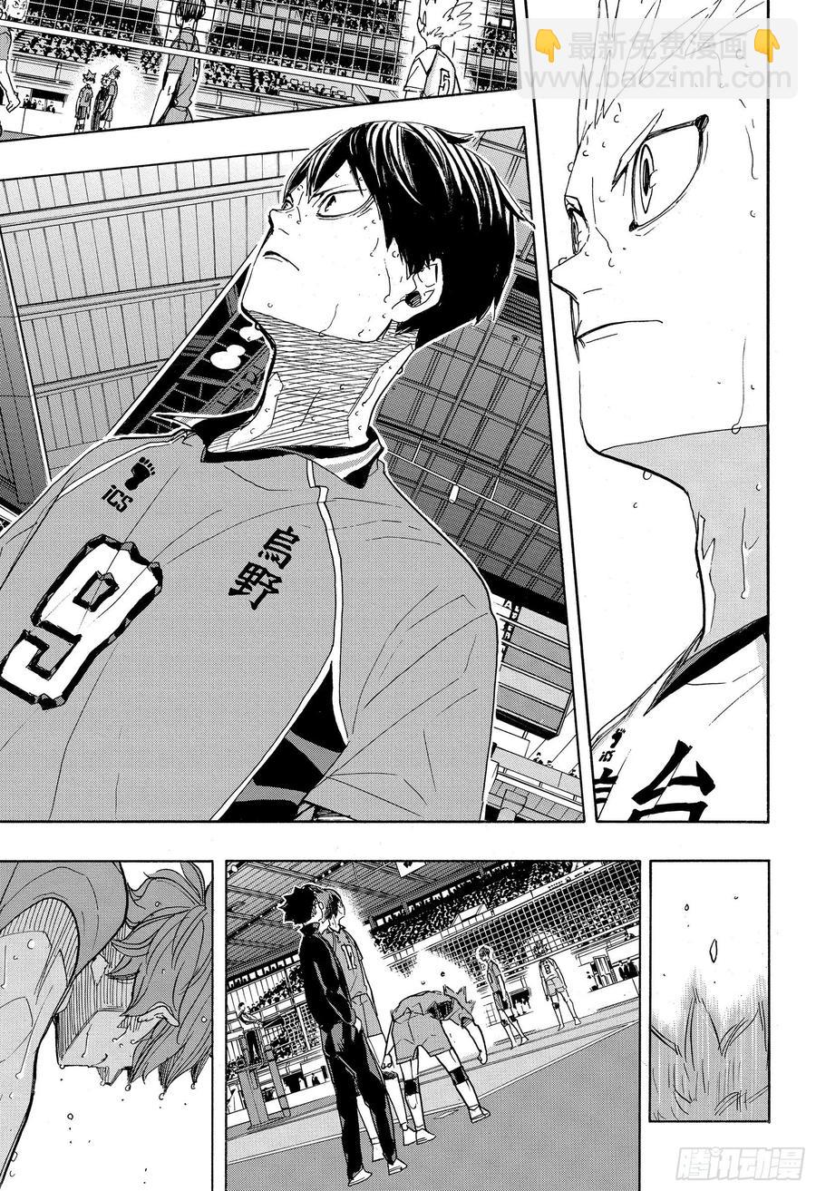 🍝排球少年！！ 第365话 结束与开始・2 第17页