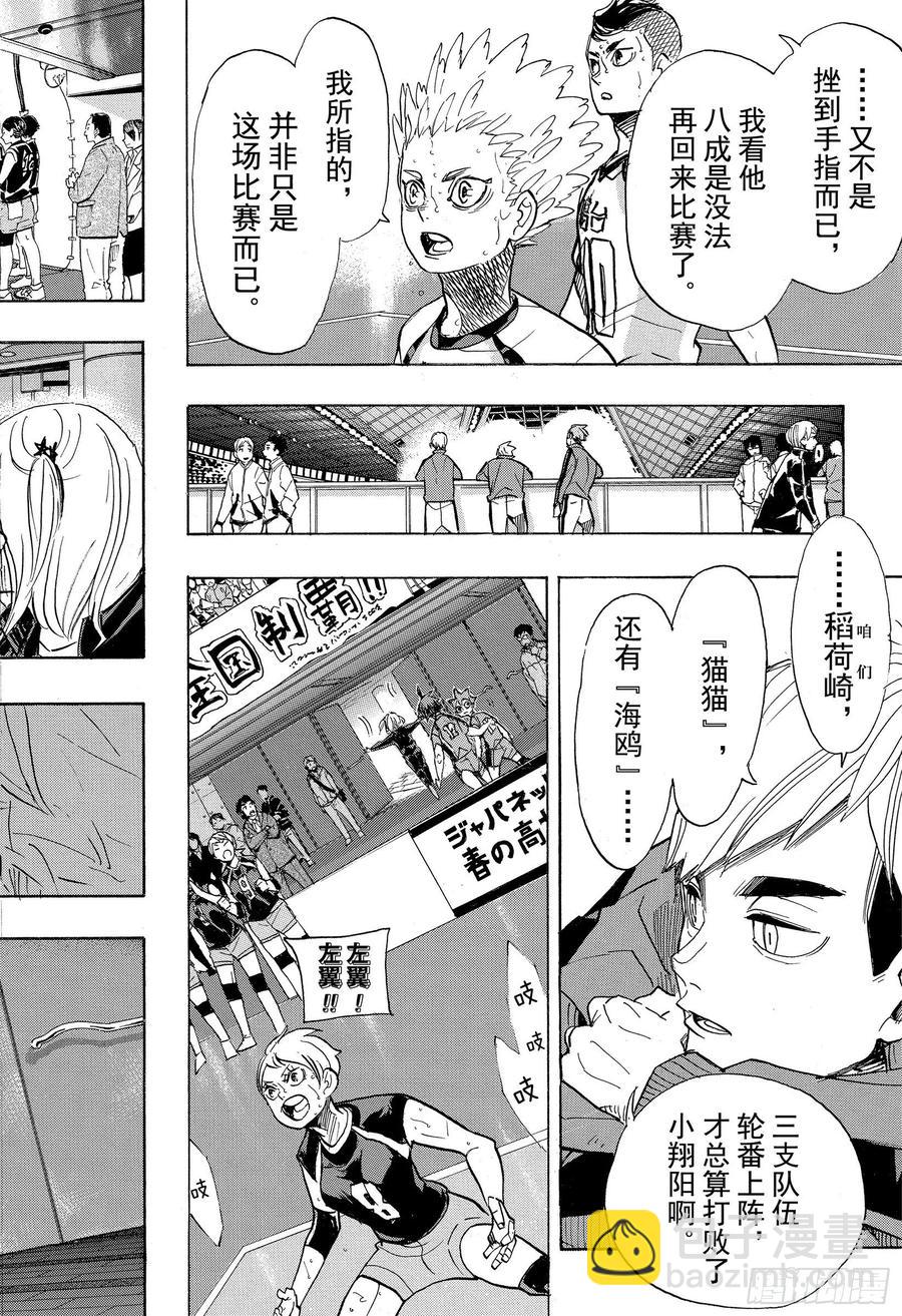 🍝排球少年！！ 第365话 结束与开始・2 第18页