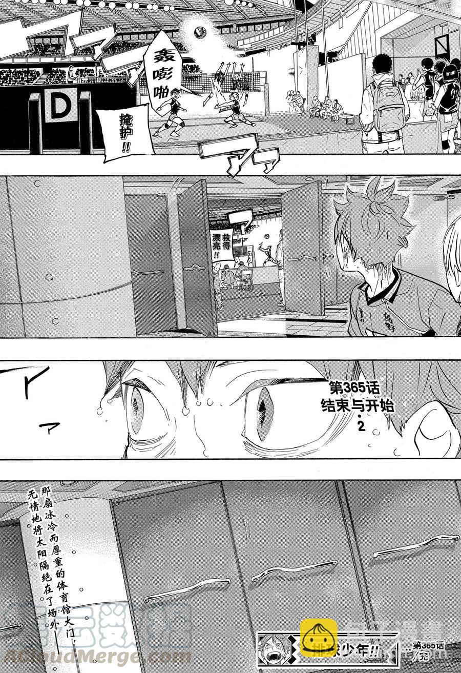 🍝排球少年！！ 第365话 结束与开始・2 第19页
