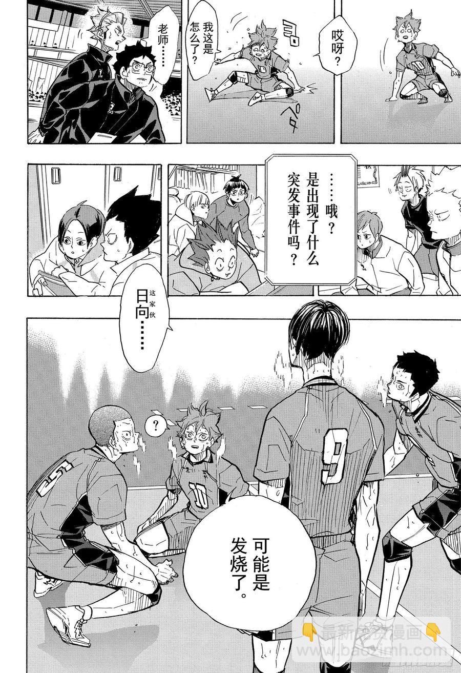 🍝排球少年！！ 第365话 结束与开始・2 第2页