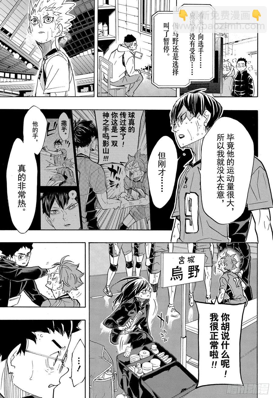 🍝排球少年！！ 第365话 结束与开始・2 第3页