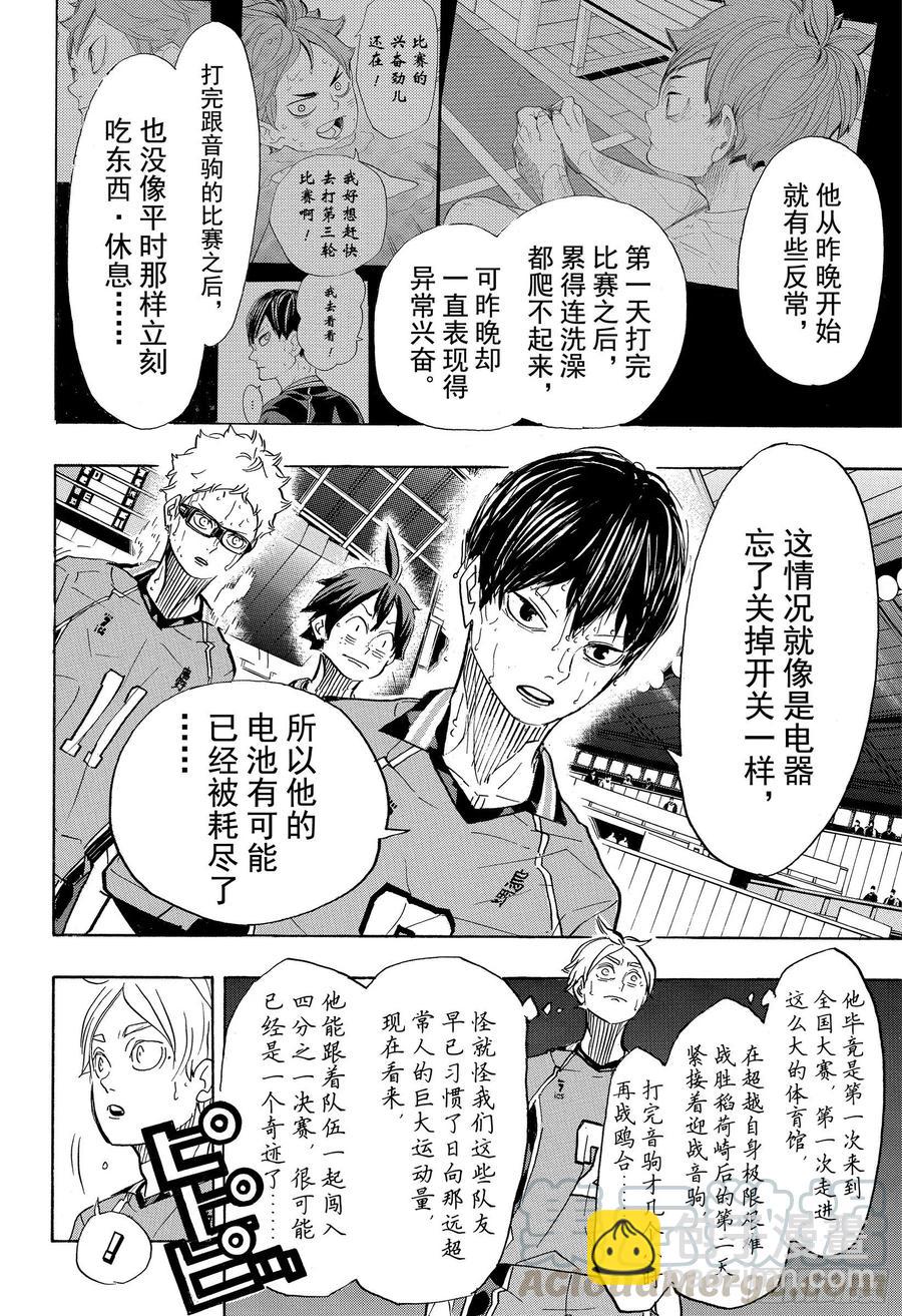 🍝排球少年！！ 第365话 结束与开始・2 第4页