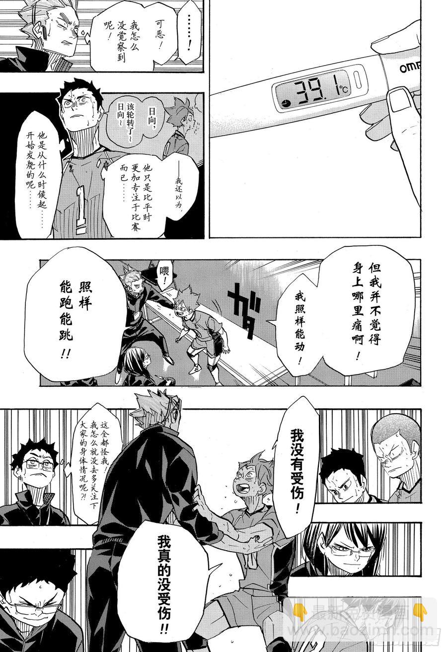 🍝排球少年！！ 第365话 结束与开始・2 第5页