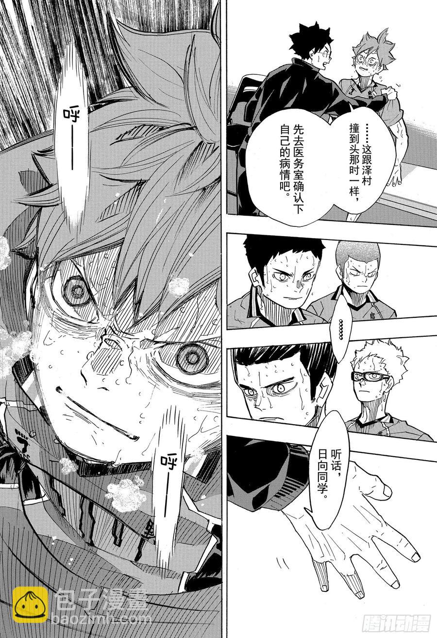 🍝排球少年！！ 第365话 结束与开始・2 第6页