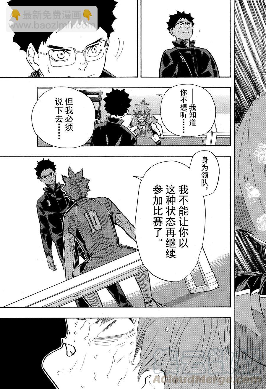 🍝排球少年！！ 第365话 结束与开始・2 第7页