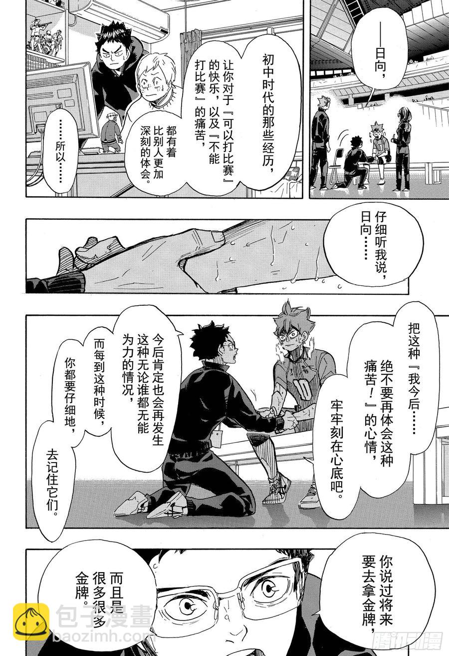 🍝排球少年！！ 第365话 结束与开始・2 第8页