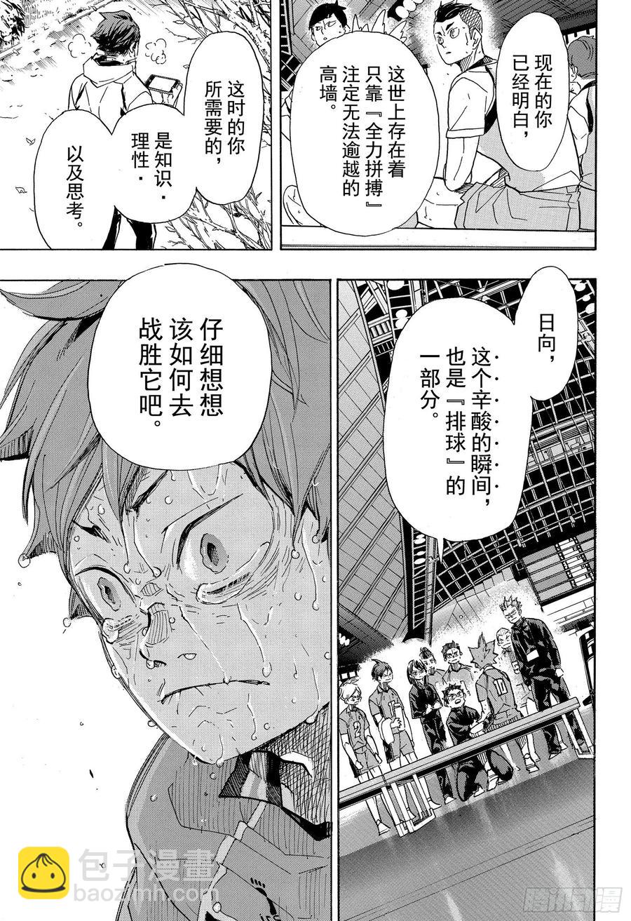 🍝排球少年！！ 第365话 结束与开始・2 第9页