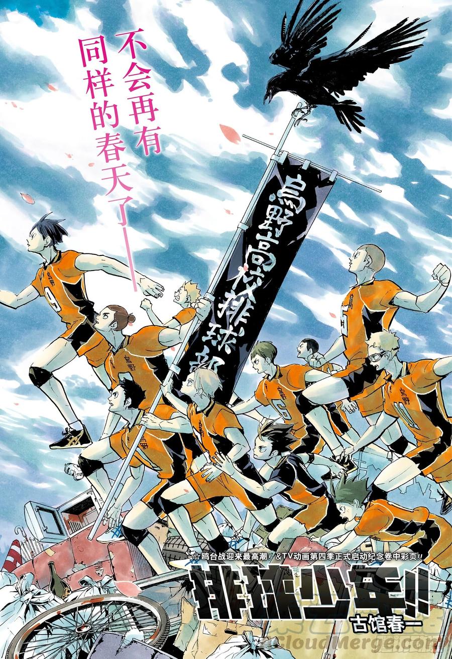🍝排球少年！！ 第367话 我们的春天结束了 第1页