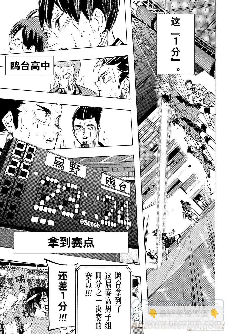 🍝排球少年！！ 第367话 我们的春天结束了 第10页