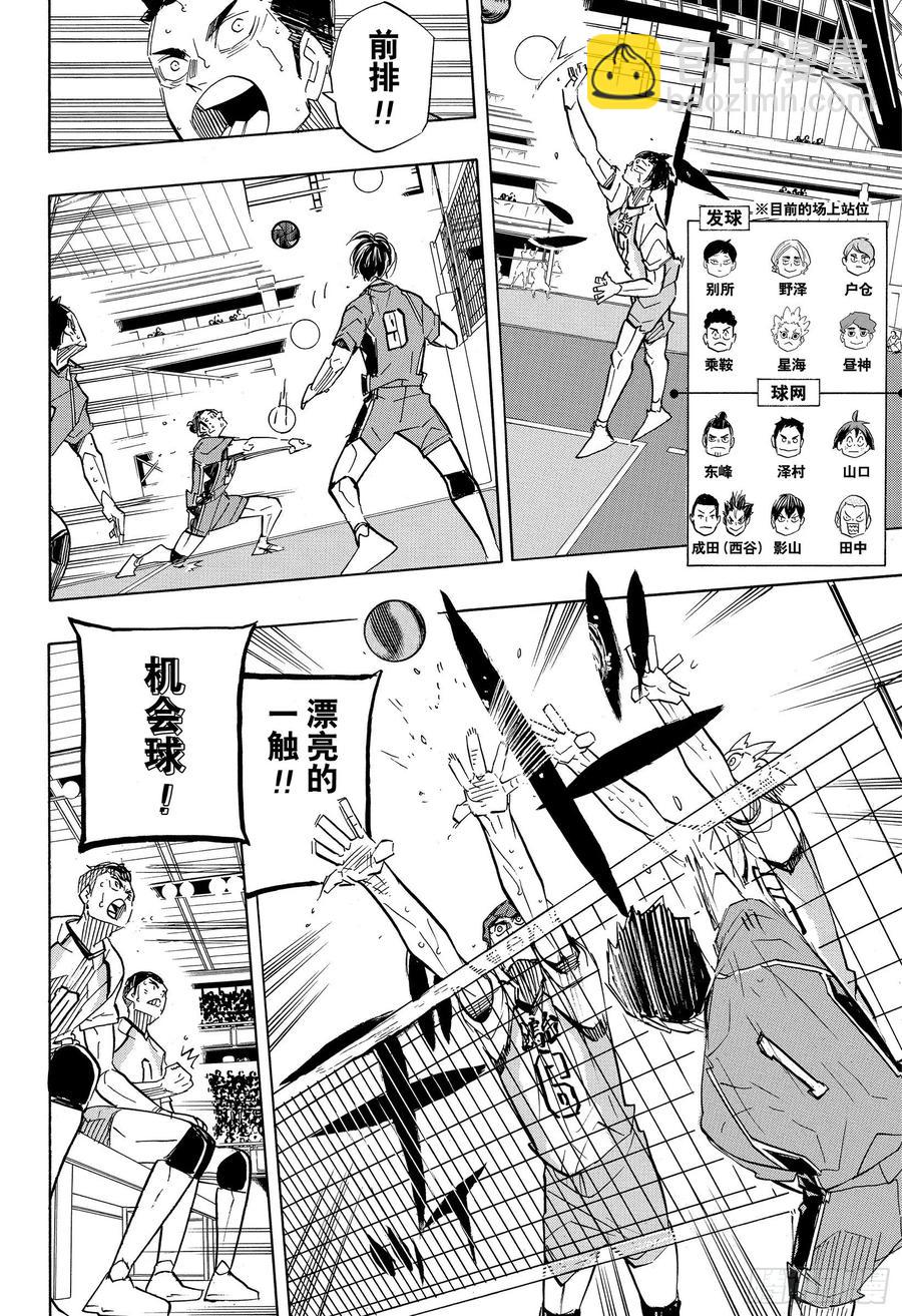 🍝排球少年！！ 第367话 我们的春天结束了 第11页
