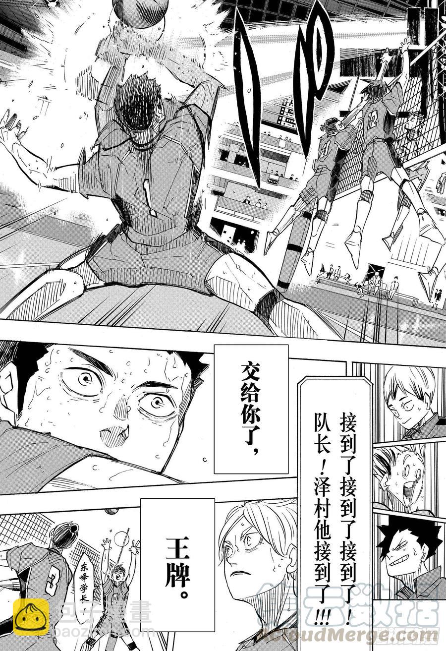 🍝排球少年！！ 第367话 我们的春天结束了 第13页
