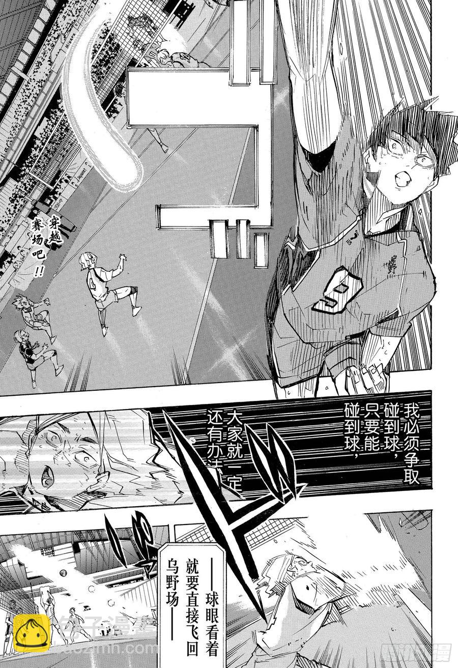 🍝排球少年！！ 第367话 我们的春天结束了 第2页