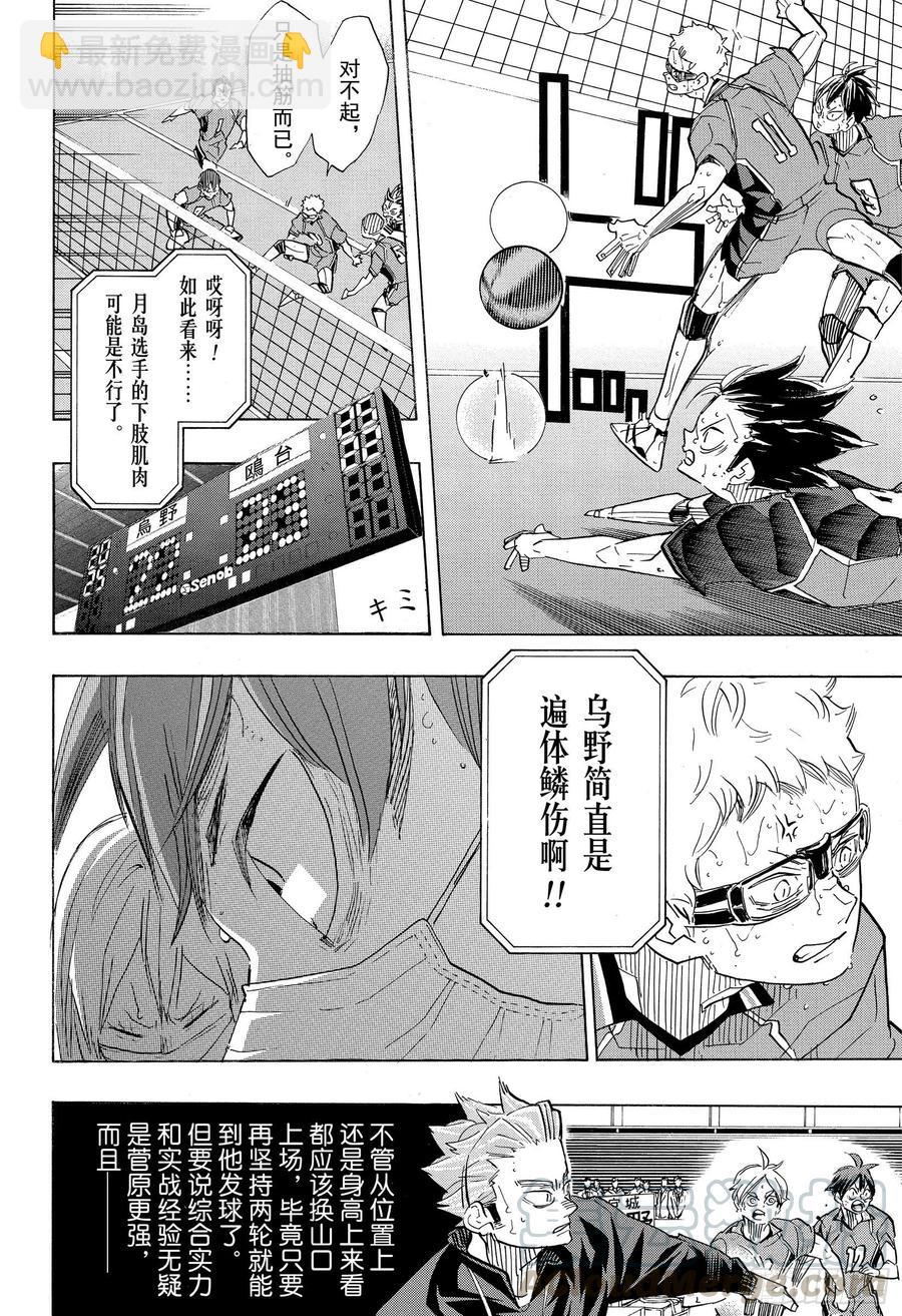 🍝排球少年！！ 第367话 我们的春天结束了 第7页