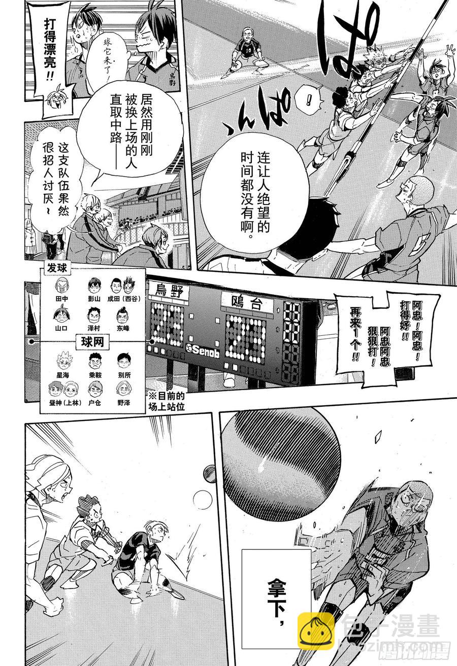 🍝排球少年！！ 第367话 我们的春天结束了 第9页
