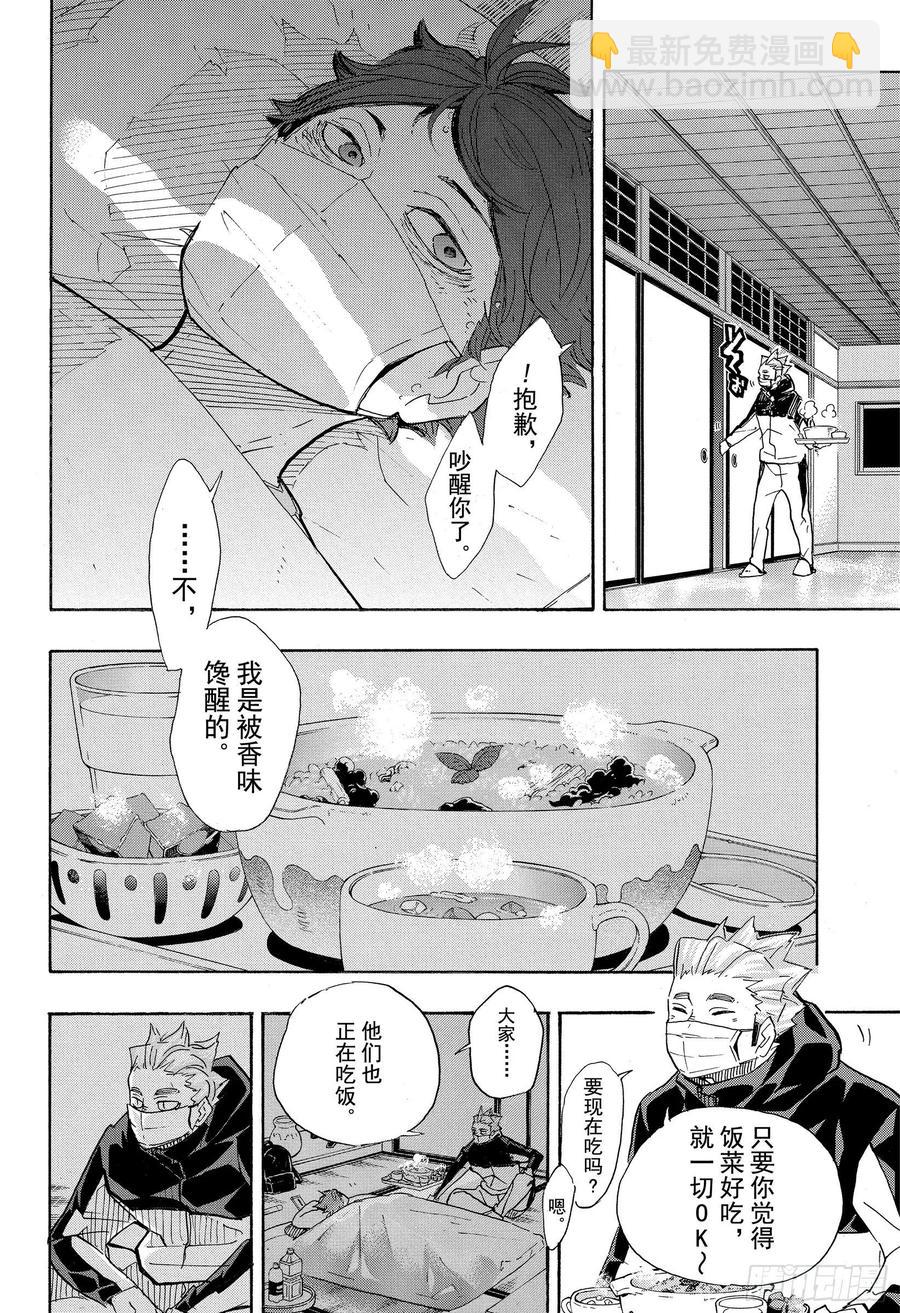 🍝排球少年！！ 第369话 饭菜与肌肉 第12页