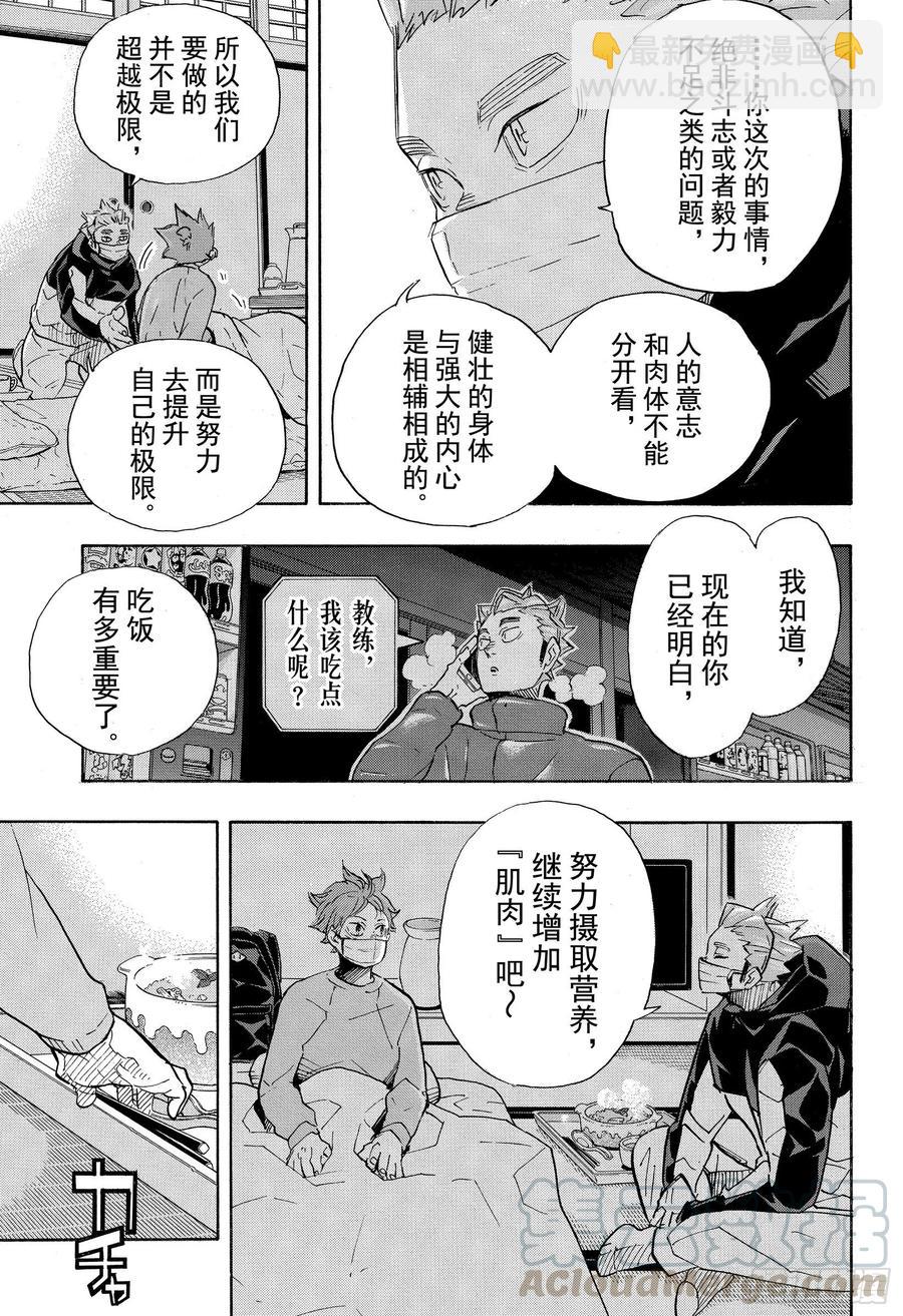 🍝排球少年！！ 第369话 饭菜与肌肉 第13页