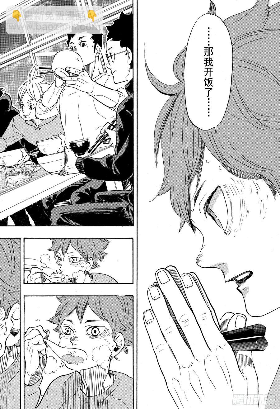 🍝排球少年！！ 第369话 饭菜与肌肉 第14页