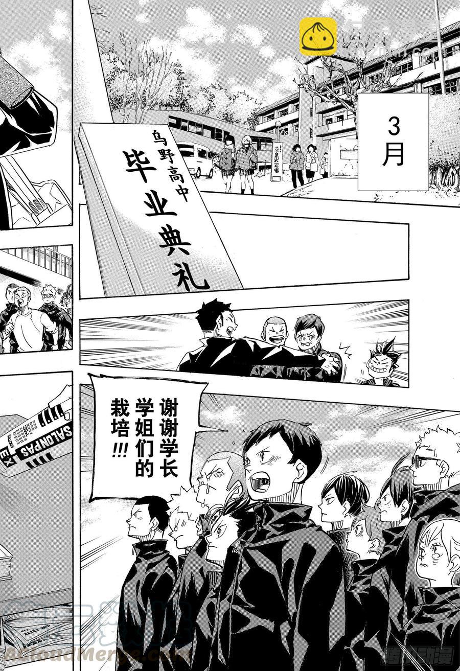 🍝排球少年！！ 第369话 饭菜与肌肉 第16页