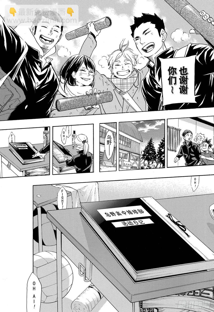 🍝排球少年！！ 第369话 饭菜与肌肉 第17页