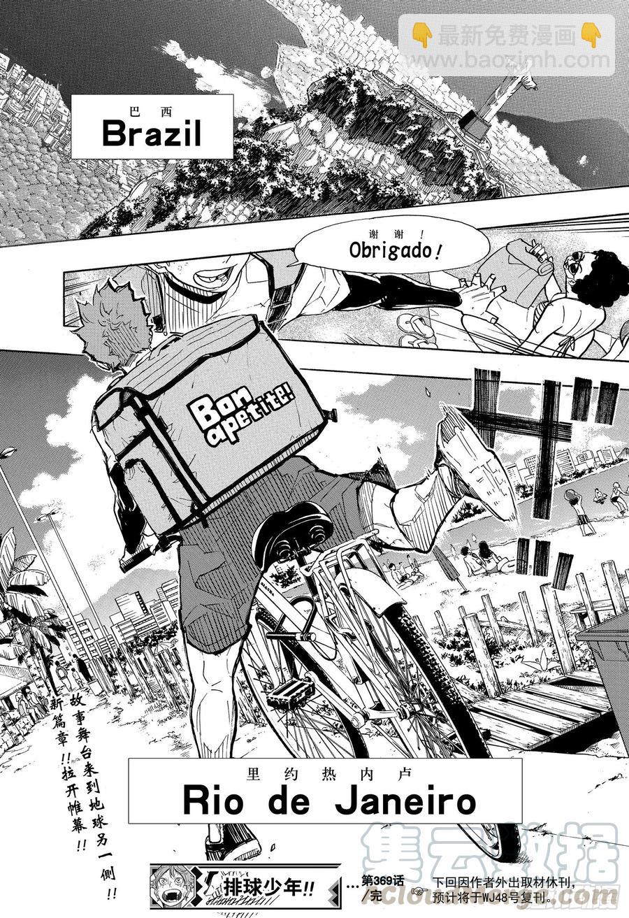 🍝排球少年！！ 第369话 饭菜与肌肉 第19页