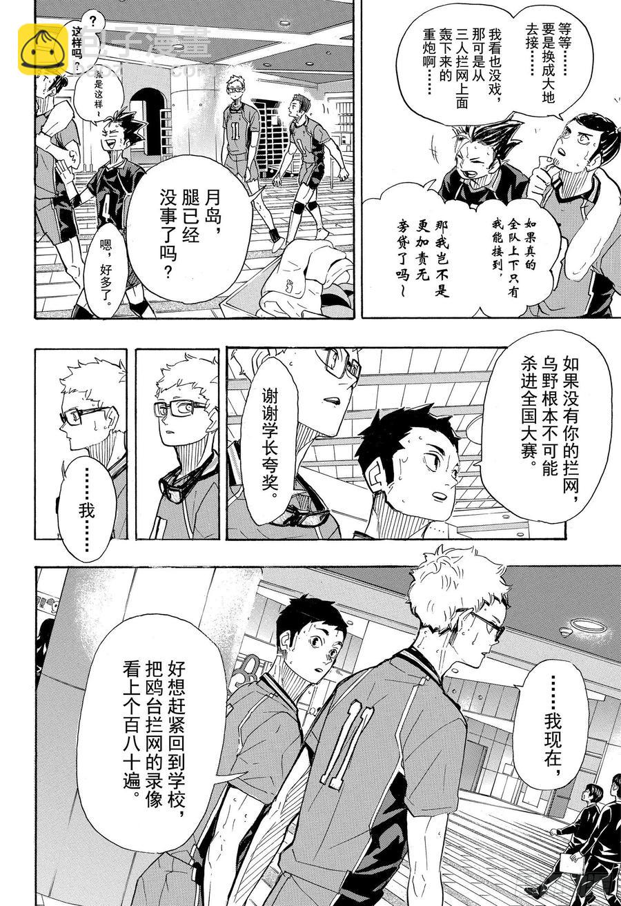 🍝排球少年！！ 第369话 饭菜与肌肉 第2页