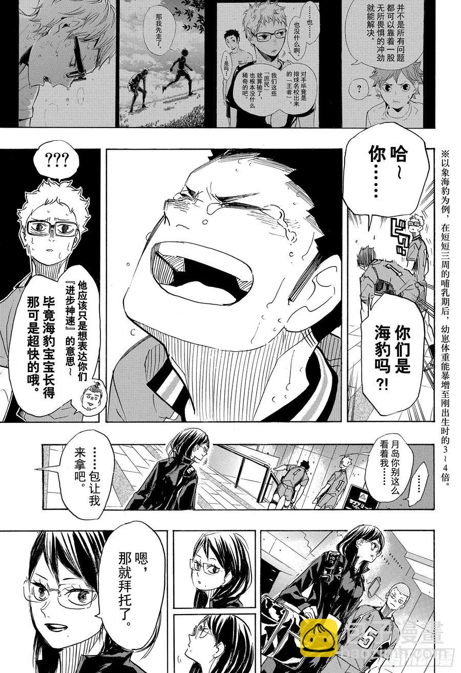🍝排球少年！！ 第369话 饭菜与肌肉 第3页
