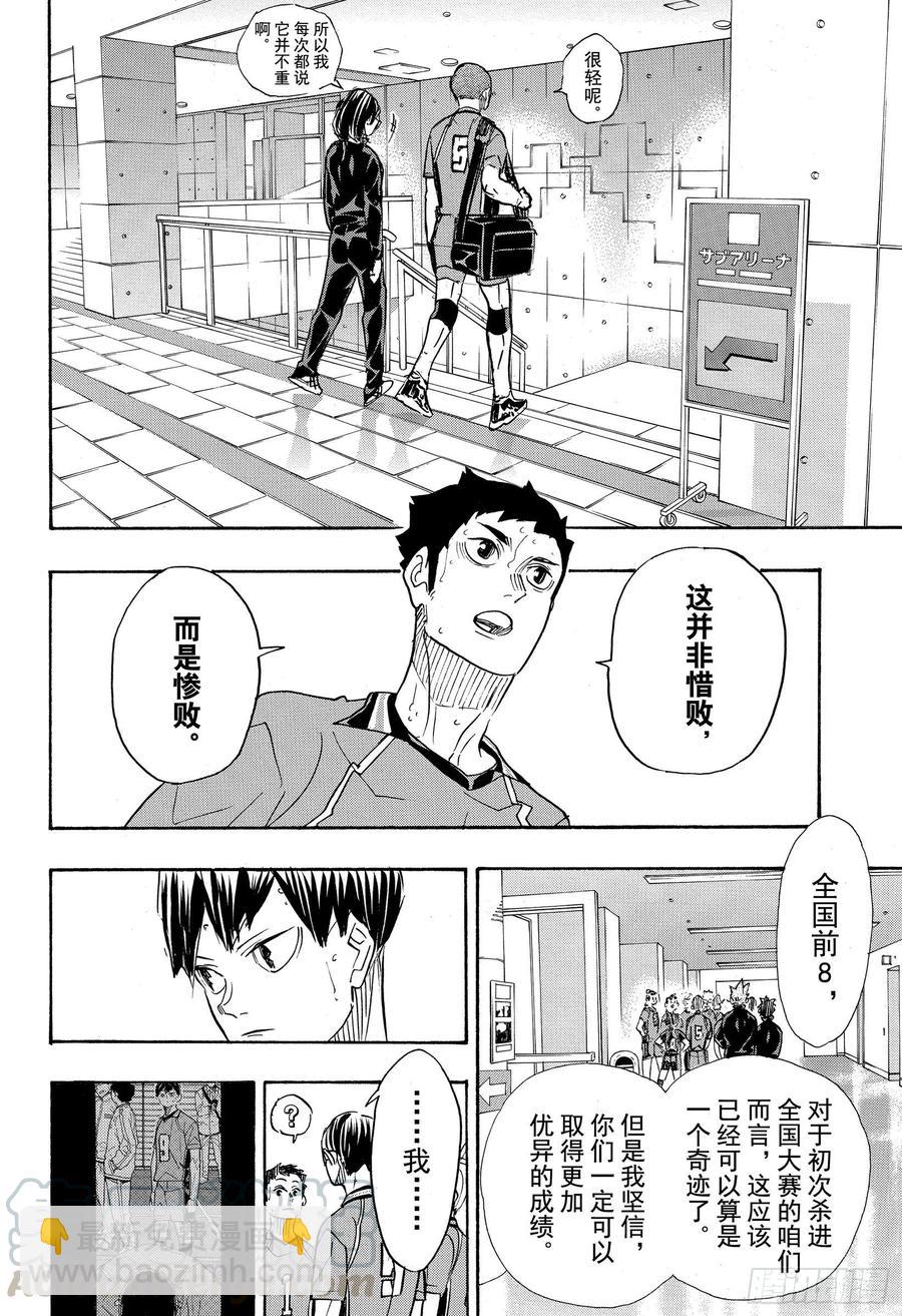 🍝排球少年！！ 第369话 饭菜与肌肉 第4页