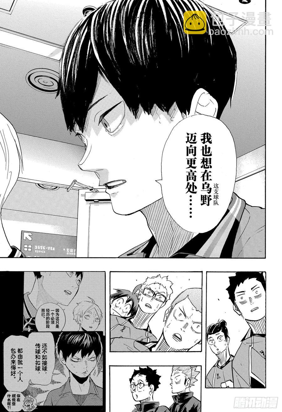 🍝排球少年！！ 第369话 饭菜与肌肉 第5页