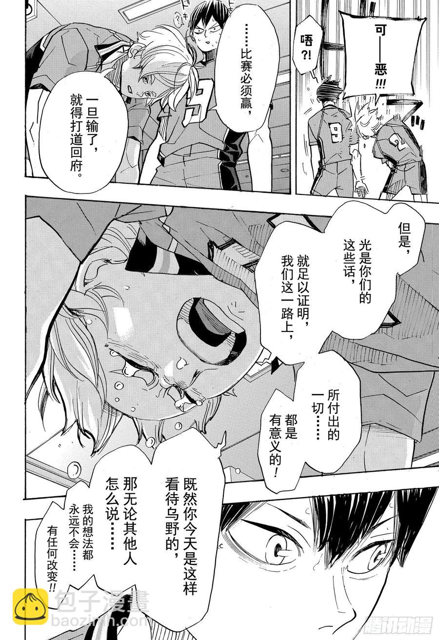 🍝排球少年！！ 第369话 饭菜与肌肉 第6页