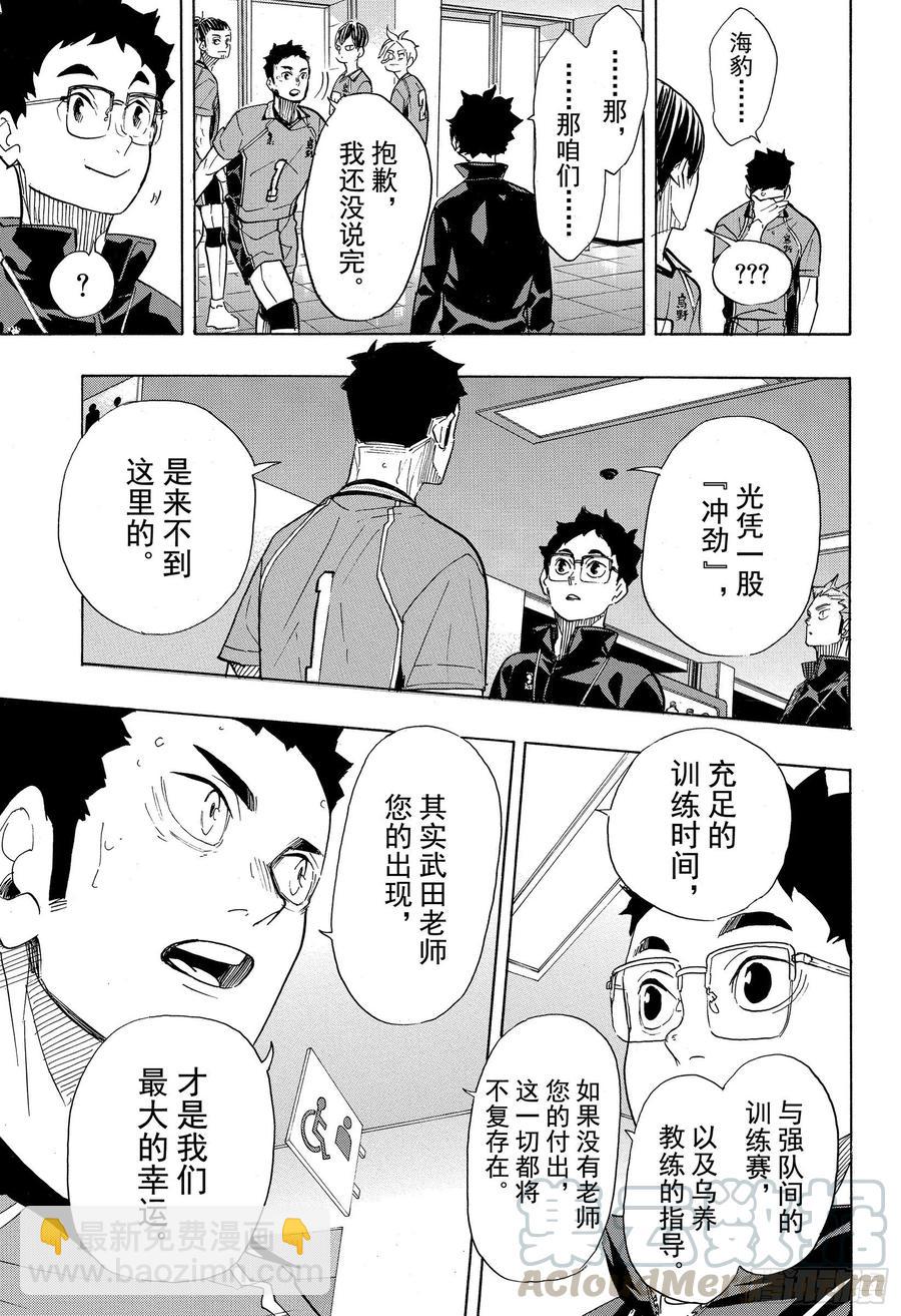 🍝排球少年！！ 第369话 饭菜与肌肉 第7页