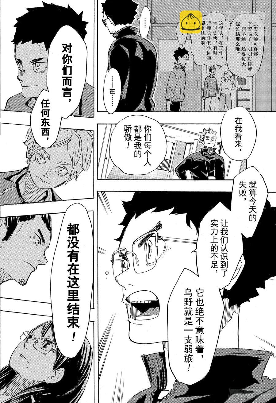 🍝排球少年！！ 第369话 饭菜与肌肉 第8页