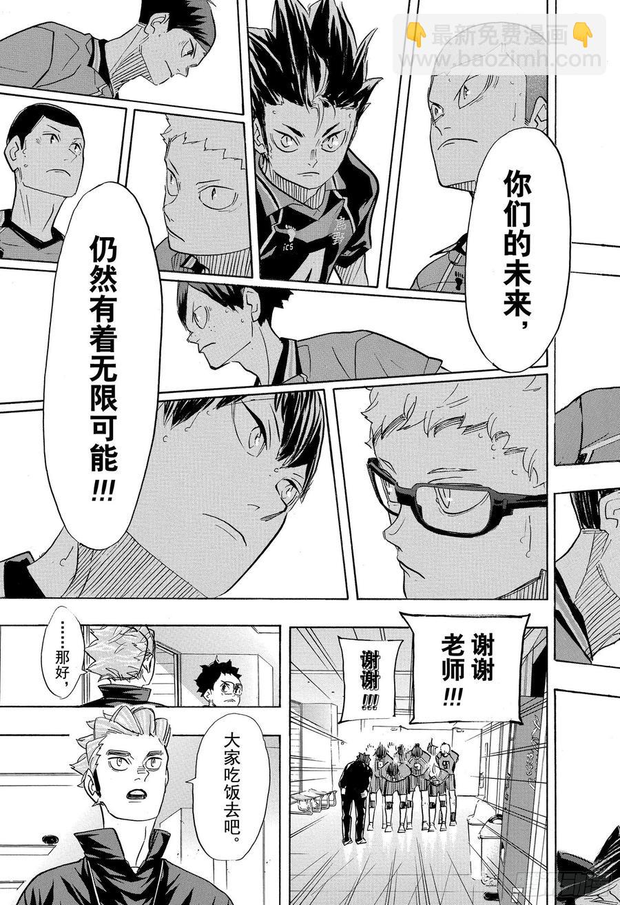 🍝排球少年！！ 第369话 饭菜与肌肉 第9页