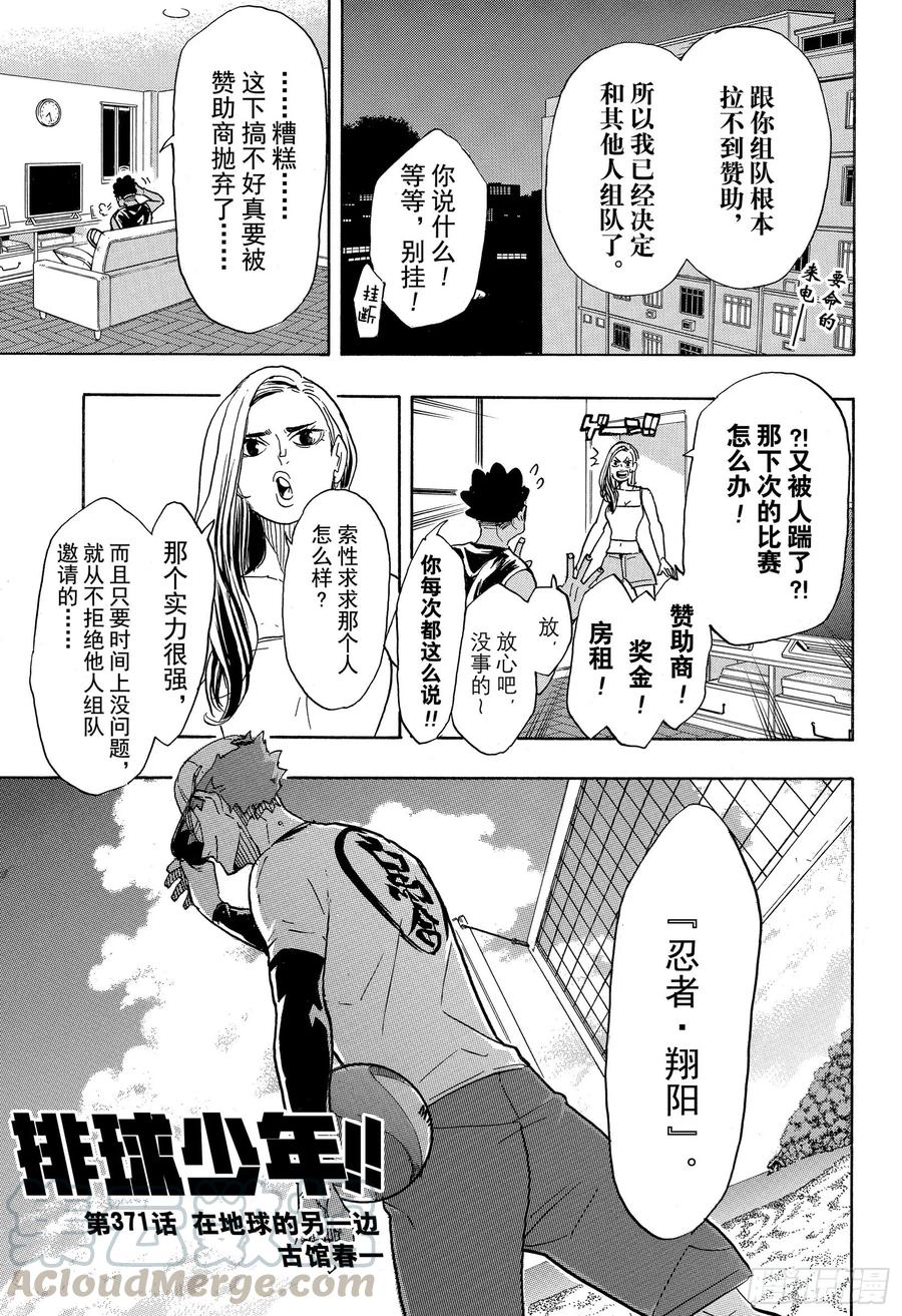 🍝排球少年！！ 第371话 在地球的另一边 第1页