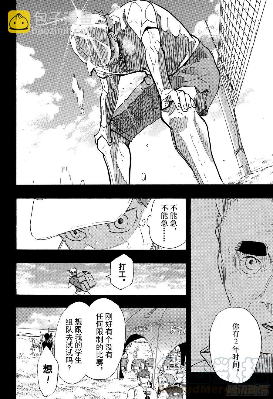 🍝排球少年！！ 第371话 在地球的另一边 第10页