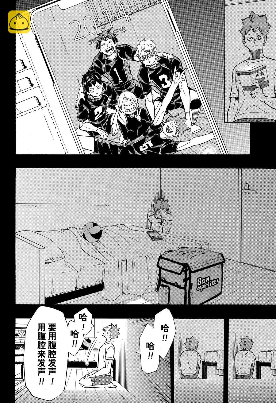 🍝排球少年！！ 第371话 在地球的另一边 第14页