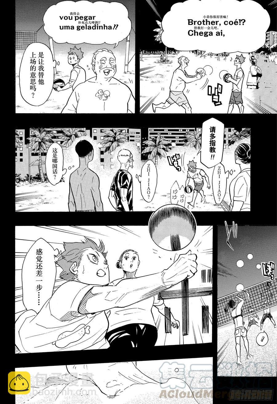 🍝排球少年！！ 第371话 在地球的另一边 第16页