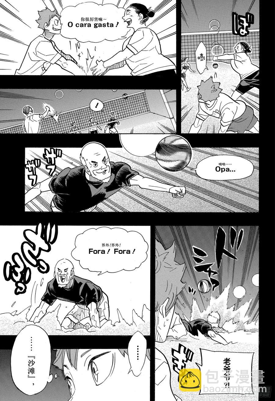 🍝排球少年！！ 第371话 在地球的另一边 第17页