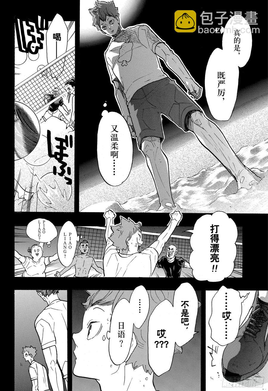 🍝排球少年！！ 第371话 在地球的另一边 第18页