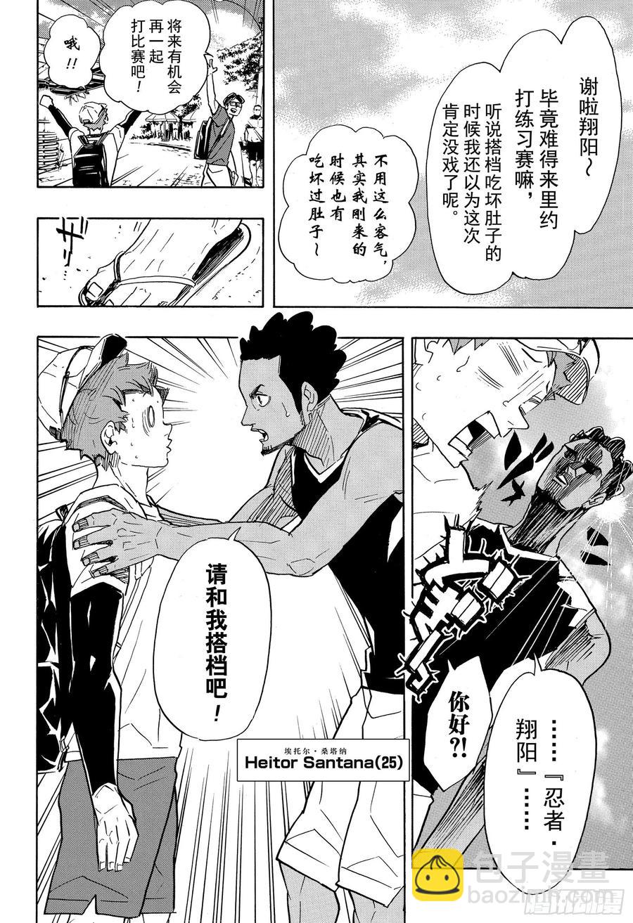 🍝排球少年！！ 第371话 在地球的另一边 第2页