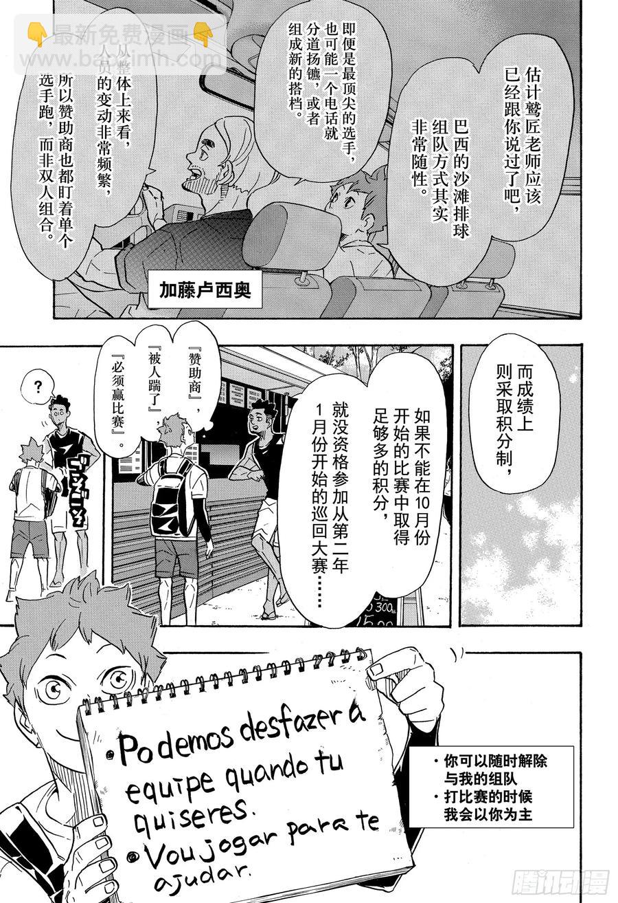 🍝排球少年！！ 第371话 在地球的另一边 第3页