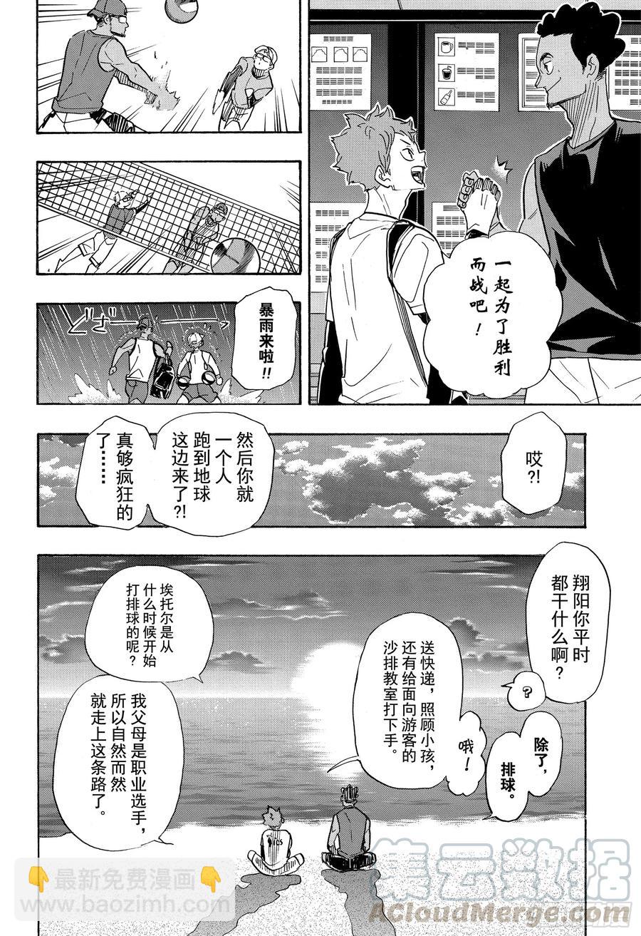 🍝排球少年！！ 第371话 在地球的另一边 第4页