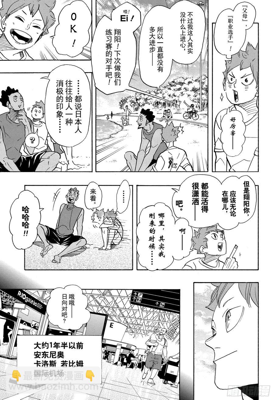 🍝排球少年！！ 第371话 在地球的另一边 第5页