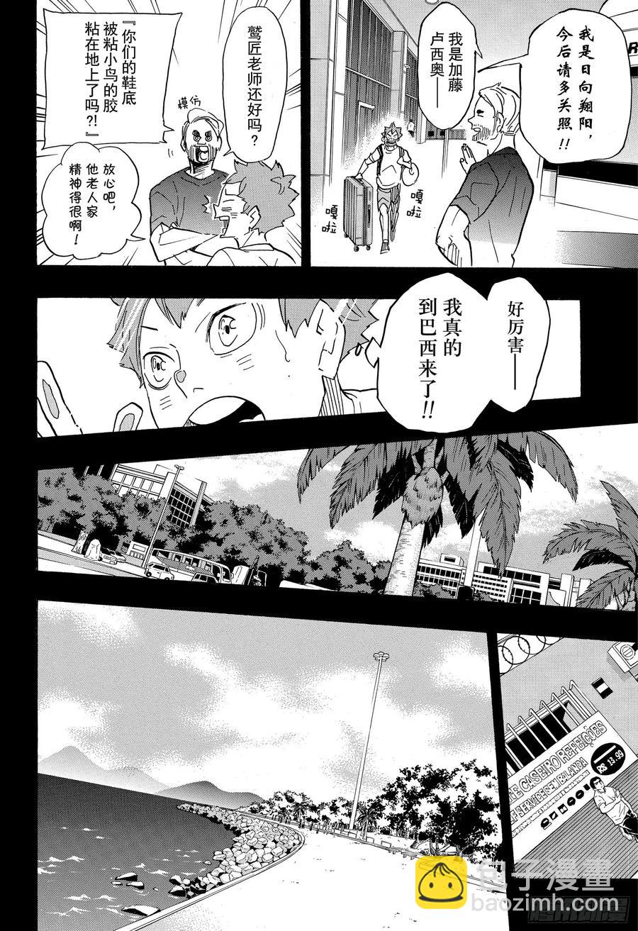 🍝排球少年！！ 第371话 在地球的另一边 第6页
