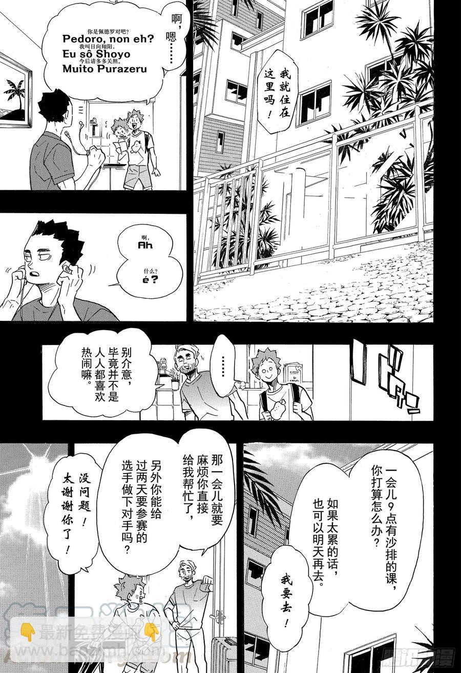 🍝排球少年！！ 第371话 在地球的另一边 第7页