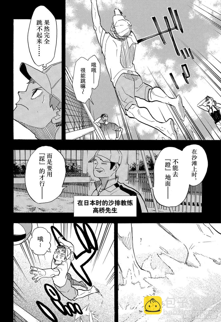 🍝排球少年！！ 第371话 在地球的另一边 第8页